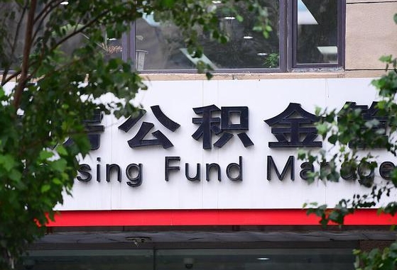 公积金有43000可以贷款多少-西安公积金代办平台